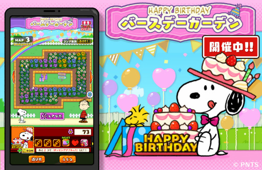 画像ギャラリー No.008のサムネイル画像 / 「スヌーピードロップス」，スヌーピーの誕生日をお祝いする特別なイベントやキャンペーンを開催