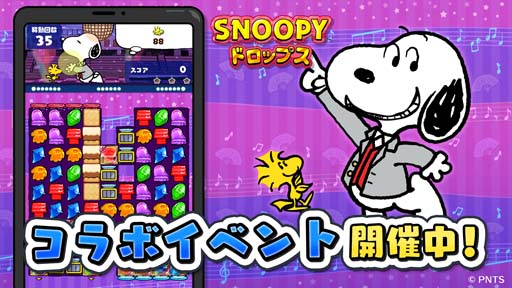 画像ギャラリー No.001のサムネイル画像 / 「スヌーピードロップス」×「うめだスヌーピーフェスティバル2022」コラボイベント開催中