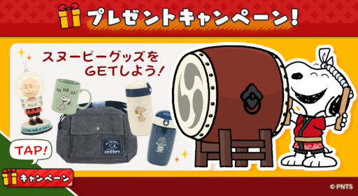 画像ギャラリー No.001のサムネイル画像 / 「スヌーピー ドロップス」グッズが当たる秋イベントを開催