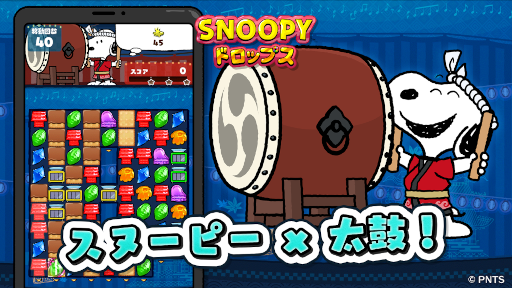 画像ギャラリー No.002のサムネイル画像 / 「スヌーピー ドロップス」グッズが当たる秋イベントを開催
