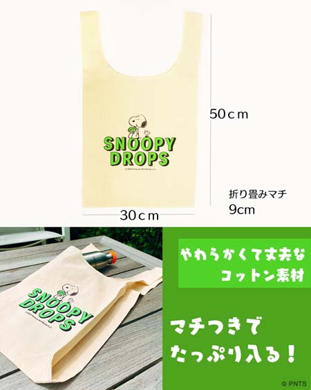 画像ギャラリー No.003のサムネイル画像 / 「スヌーピードロップス」，限定品のオリジナルグッズが当たるキャンペーン開催中