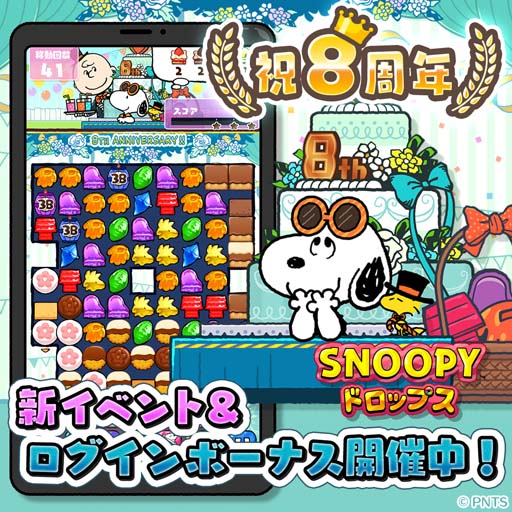 画像ギャラリー No.004のサムネイル画像 / 「スヌーピードロップス」，限定品のオリジナルグッズが当たるキャンペーン開催中