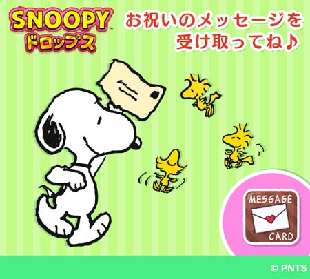 画像ギャラリー No.007のサムネイル画像 / 「スヌーピードロップス」，限定品のオリジナルグッズが当たるキャンペーン開催中