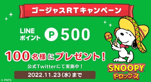 画像ギャラリー No.003のサムネイル画像 / 「スヌーピー ドロップス」のイベント“あみものダンジョン”に参加するとスヌーピーグッズが抽選であたるキャンペーン開催
