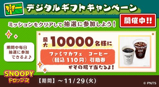 画像ギャラリー No.004のサムネイル画像 / 「スヌーピー ドロップス」のイベント“あみものダンジョン”に参加するとスヌーピーグッズが抽選であたるキャンペーン開催