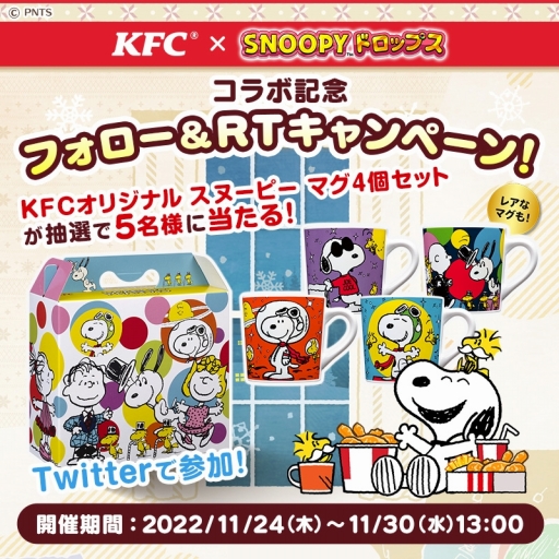 画像ギャラリー No.003のサムネイル画像 / 「スヌーピードロップス」とケンタッキー・フライド・チキンのコラボが本日スタート