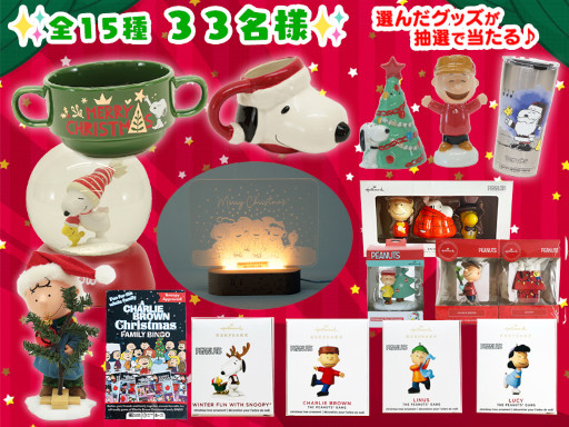 画像ギャラリー No.002のサムネイル画像 / 「スヌーピードロップス」,グッズが当たる“クリスマスプレゼントキャンペーン”を開催