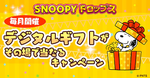 画像ギャラリー No.002のサムネイル画像 / 「スヌーピードロップス」，こたつに入ったスヌーピーが登場