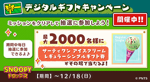 画像ギャラリー No.003のサムネイル画像 / 「スヌーピードロップス」，こたつに入ったスヌーピーが登場