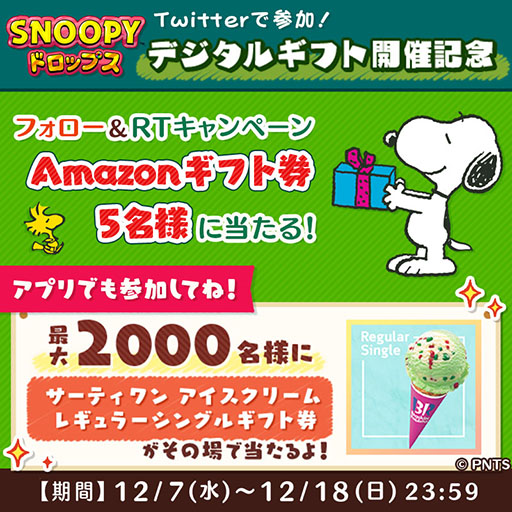 画像ギャラリー No.004のサムネイル画像 / 「スヌーピードロップス」，こたつに入ったスヌーピーが登場