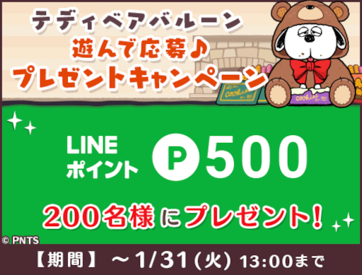 画像ギャラリー No.001のサムネイル画像 / 「スヌーピードロップス」,ギフト券などが当たるキャンペーンを開催
