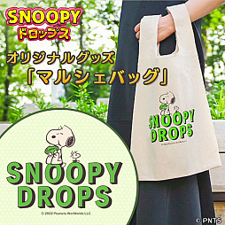 画像ギャラリー No.002のサムネイル画像 / 「スヌーピー ドロップス」,スヌーピーグッズが毎週当たる“バレンタインプレゼントキャンペーン”を開催