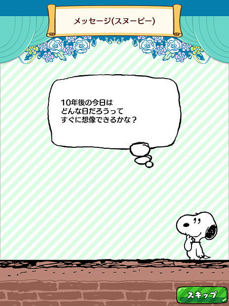 画像ギャラリー No.023のサムネイル画像 / ［インタビュー］「スヌーピードロップス」が10周年！　スヌーピー好きになったら経っていた，あっという間の楽しい年月