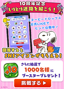 画像ギャラリー No.030のサムネイル画像 / ［インタビュー］「スヌーピードロップス」が10周年！　スヌーピー好きになったら経っていた，あっという間の楽しい年月