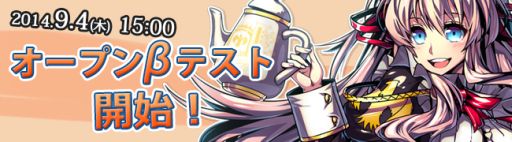 画像ギャラリー No.001のサムネイル画像 / ブラウザゲーム「剣戟のソティラス」のオープンβテスト開始日が2014年9月4日に決定。さまざまな特典が手に入る2大キャンペーンも実施