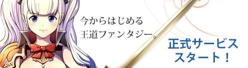 画像ギャラリー No.002のサムネイル画像 / ブラウザゲーム「剣戟のソティラス」の正式サービスがスタート。WebMoneyキャンペーンと，期間限定エピソード「焔戦姫」も実施中