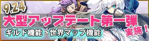 画像ギャラリー No.001のサムネイル画像 / 「剣戟のソティラス」,大型アップデート第1弾が実装。ギルド機能などを追加