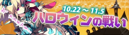 画像ギャラリー No.001のサムネイル画像 / 「剣戟のソティラス」,ハロウィン福袋「カボチャのお姫様」を11月5日まで販売
