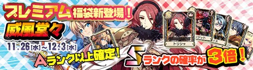 画像ギャラリー No.002のサムネイル画像 / 「剣戟のソティラス」A,Bランク士官人気投票開催。プレミアム福袋の販売開始