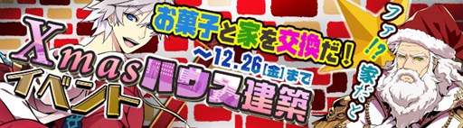 画像ギャラリー No.003のサムネイル画像 / 「剣戟のソティラス」本日よりゲーム内がクリスマスバージョンに模様替え
