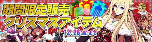 画像ギャラリー No.004のサムネイル画像 / 「剣戟のソティラス」本日よりゲーム内がクリスマスバージョンに模様替え