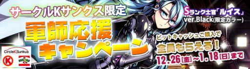 画像ギャラリー No.002のサムネイル画像 / 「剣戟のソティラス」，サークルKサンクス限定で「黒ルイス」を入手のチャンス