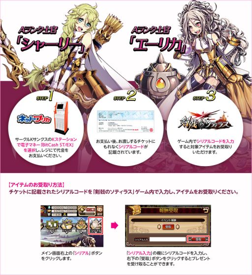 画像ギャラリー No.003のサムネイル画像 / 「剣戟のソティラス」，サークルKサンクス限定で「黒ルイス」を入手のチャンス