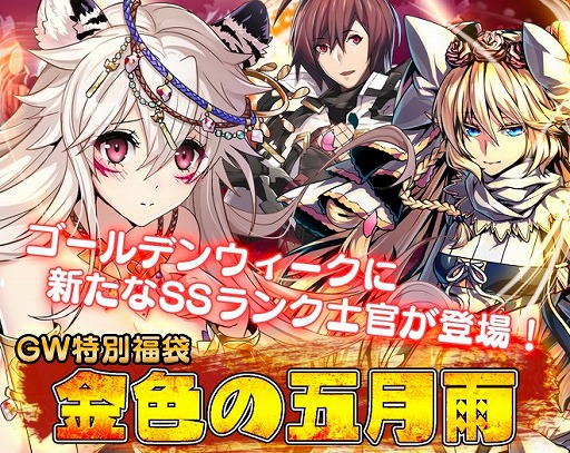 画像ギャラリー No.002のサムネイル画像 / 「剣戟のソティラス」,高ランクキャラが多数登場するGWイベントを開催