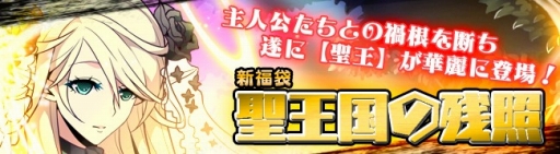 画像ギャラリー No.002のサムネイル画像 / 「剣戟のソティラス」SSランク士官「ファティマ」が当たる新福袋が登場