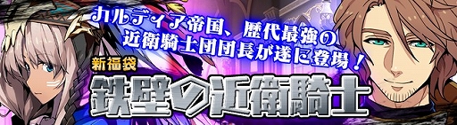 画像ギャラリー No.002のサムネイル画像 / 「剣戟のソティラス」，SSランク士官「フォルカ」を獲得できる福袋が発売