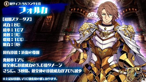 画像ギャラリー No.004のサムネイル画像 / 「剣戟のソティラス」，SSランク士官「フォルカ」を獲得できる福袋が発売