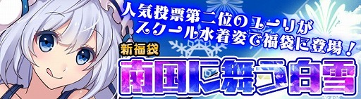 画像ギャラリー No.005のサムネイル画像 / 「剣戟のソティラス」,スク水姿の「ユーリ」が登場する福袋を13日販売