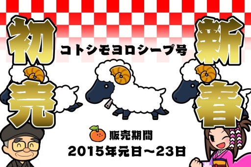 画像ギャラリー No.003のサムネイル画像 / 「ソリティ馬」,1月1日から4日まで毎日プレゼントがある「お年玉キャンペーン」