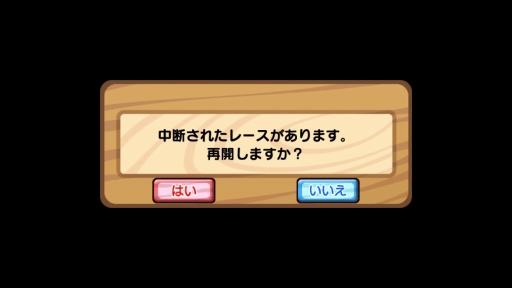 画像ギャラリー No.002のサムネイル画像 / 「ソリティ馬」，中断したレースを再開できる「レース再開機能」が実装に