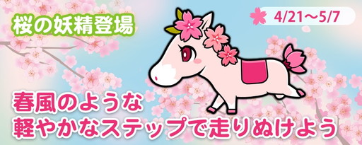 画像ギャラリー No.001のサムネイル画像 / 「ソリティ馬」に2歳馬「ハルカゼサクラ」が登場。5月7日までの限定販売