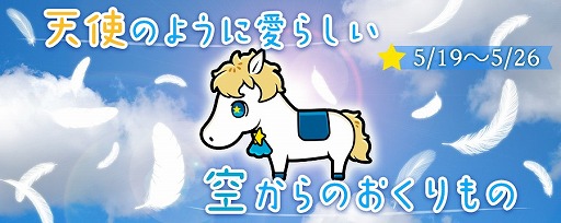 画像ギャラリー No.002のサムネイル画像 / 「ソリティ馬」上品な見た目に勝負根性も併せ持つ「ウマエル」が販売開始