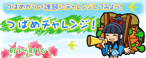 画像ギャラリー No.006のサムネイル画像 / 「ソリティ馬」で限定馬が手に入る「つばめチャレンジ！」開催