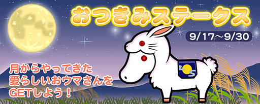 画像ギャラリー No.001のサムネイル画像 / スマホ版「ソリティ馬」,お月見モチーフの新作ウマを獲得できるイベントを開催