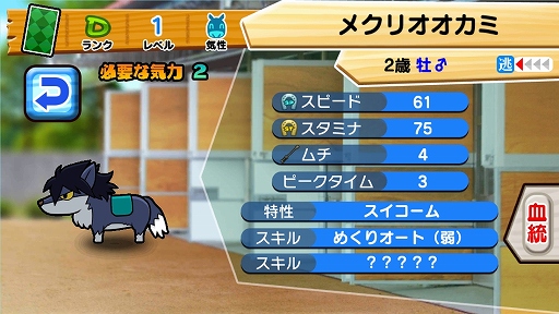 画像ギャラリー No.001のサムネイル画像 / スマホ版「ソリティ馬」にて新たな馬「メクリオオカミ」の販売がスタート