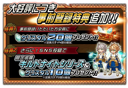 画像ギャラリー No.001のサムネイル画像 / 「ドラゴンハンターULTIMATE」,事前登録でもらえる特典アイテムが増量