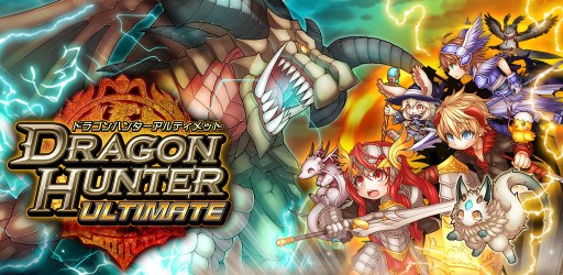 画像ギャラリー No.002のサムネイル画像 / 「ドラゴンハンターULTIMATE」,事前登録でもらえる特典アイテムが増量