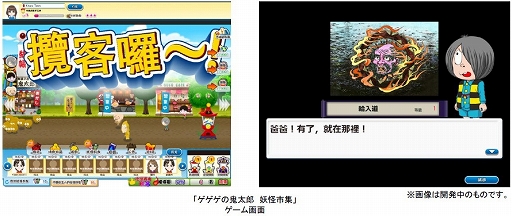 画像ギャラリー No.002のサムネイル画像 / ソーシャル育成ゲーム「ゲゲゲの鬼太郎 妖怪横丁」が繁体字圏で配信開始