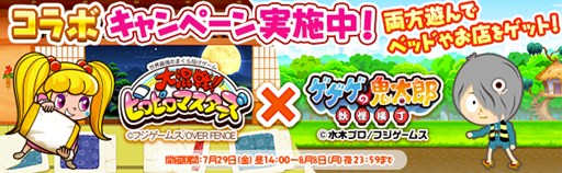 画像ギャラリー No.001のサムネイル画像 / 「ゲゲゲの鬼太郎 妖怪横丁」×「大混戦!!ピロピロマスターズ」コラボイベント開催