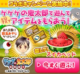 画像ギャラリー No.003のサムネイル画像 / 「ゲゲゲの鬼太郎 妖怪横丁」×「大混戦!!ピロピロマスターズ」コラボイベント開催