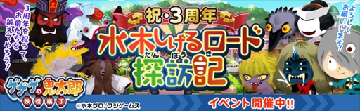 画像ギャラリー No.001のサムネイル画像 / 「ゲゲゲの鬼太郎 妖怪横丁」，3周年記念イベント「祝三周年 水木しげるロード探訪記」が本日開始