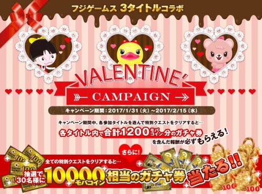 画像ギャラリー No.001のサムネイル画像 / フジゲームス，Yahoo!モバゲーでサービス中の3作品でバレンタインコラボ企画を実施