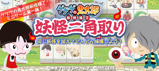 画像ギャラリー No.001のサムネイル画像 / 「ゲゲゲの鬼太郎 妖怪横丁」，スピンオフミニゲーム第1弾がYahoo!ゲーム かんたんゲームでリリース