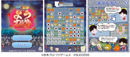 画像ギャラリー No.002のサムネイル画像 / 「ゲゲゲの鬼太郎 妖怪横丁」のミニゲーム第2弾「鬼太郎 ようがめ」がYahoo!ゲーム内のかんたんゲームで配信中