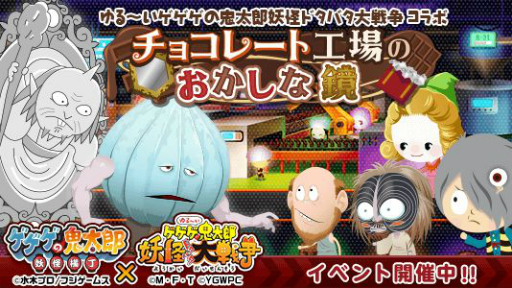 画像ギャラリー No.001のサムネイル画像 / 「ゲゲゲの鬼太郎 妖怪横丁」で「ゆるゲゲ」とのコラボが開催。限定のデコやかぶりものが登場
