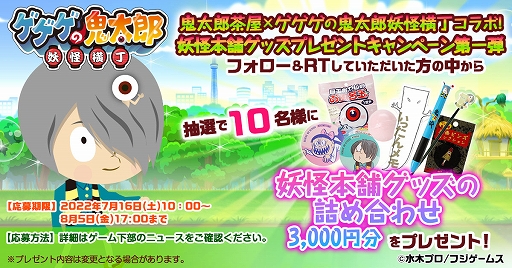 画像ギャラリー No.003のサムネイル画像 / 「ゲゲゲの鬼太郎 妖怪横丁」,水木しげる氏生誕100周年記念で“鬼太郎茶屋”とのコラボを開催